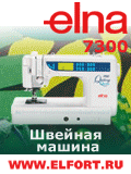 Компания Элфорт. Швейное оборудование