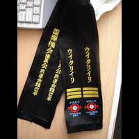 Пояс Kyokushin_Budo