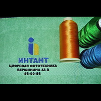 ИНТАНТ