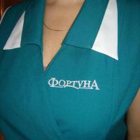 Фортуна