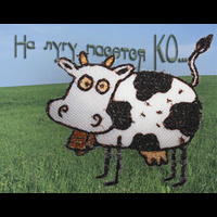 Машинная вышивка. На лугу пасутся Ко