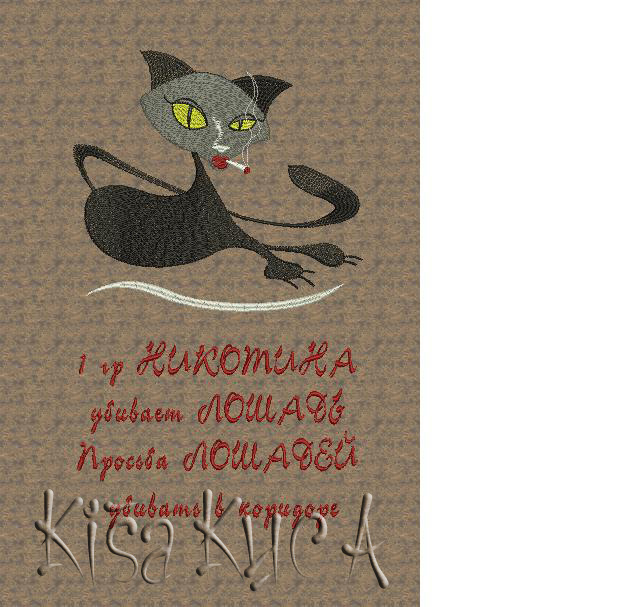 Никотинка