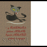 Никотинка