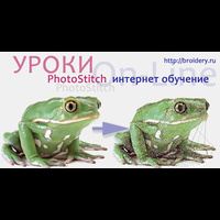 Photostitch. Уроки работы в PE-Design