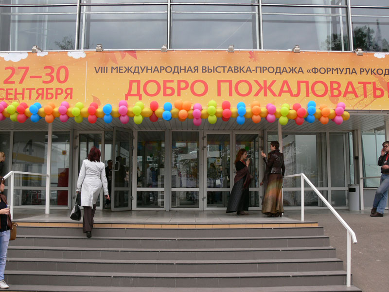 Выставка "Формула Рукоделия"