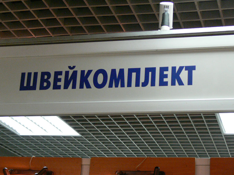 Выставка &quot;ТекстильЭкспо&quot;