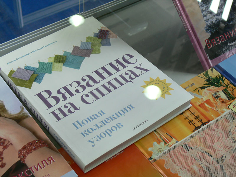 Выставка "Формула Рукоделия"