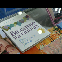 Выставка "Формула Рукоделия"