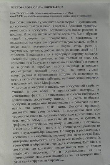 Пустовалова Ольга Николаевна.