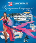 transmetall