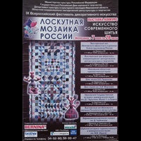 Лоскутная Мозаика 2013