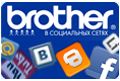 Brother в социальных сетях