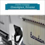 Студия вышивки Дмитрия Адлина BARUDAN