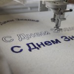 вышивка текстовых надписей по-русски