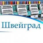 швейград сервис