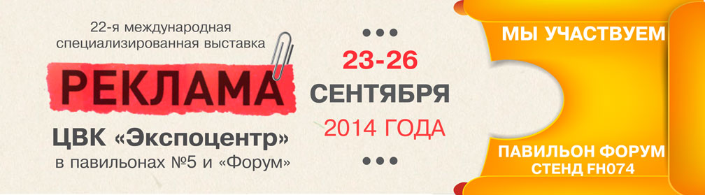 реклама 2014
