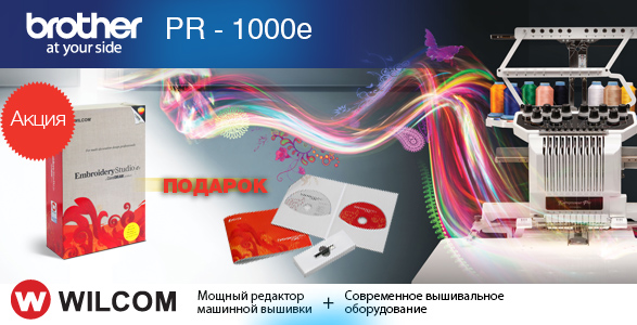 Brother PR-1000e и Wilcom e2.2-L2