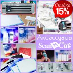 accesories_scanncut_sale