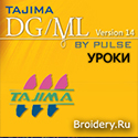 Обучающие курсы и уроки по Tajima DGML by Pulse