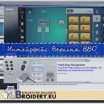 Интерфейс Bernina 880