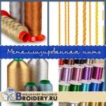 Металлизированная нить металлик