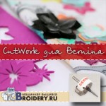 Устройство CutWork для машин Bernina
