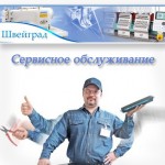 сервисное обслуживание швейград