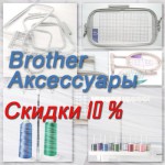 ������ 10% �� ���������� Brother