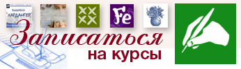 Записаться на курсы lessons-broidery-shop