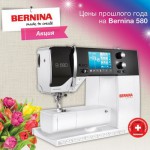 Bernina 580_aktia