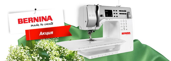скидка на Bernina B 330