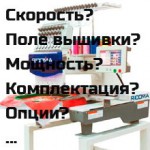 выбрать вышивальную машину