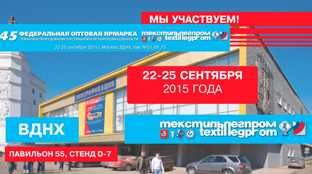 текстильлегпромфевраль_2015