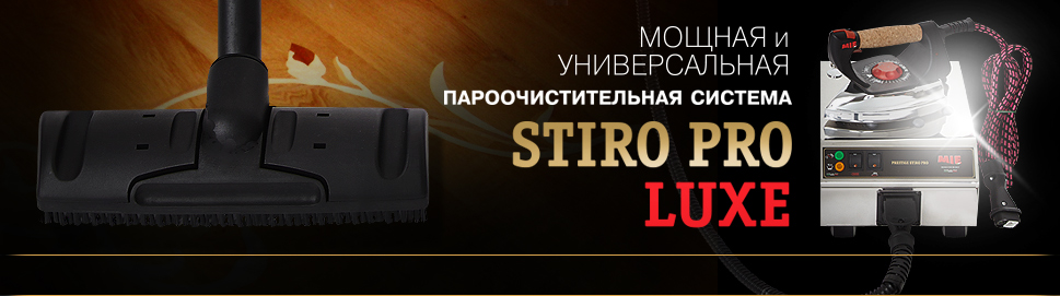 Пароочистительная система Mie Stiro PRO Luxe