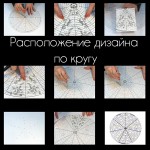 Расположение дизайна машинной вышивки по кругу