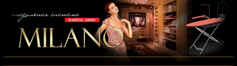 Гладильная система класса Luxe MIE MILANO