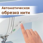 Автоматическая обрезка нити