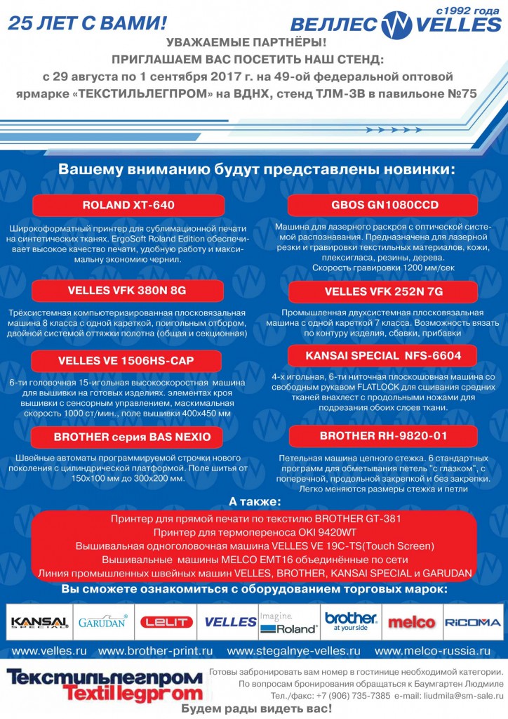 Priglasitelinii_Velles