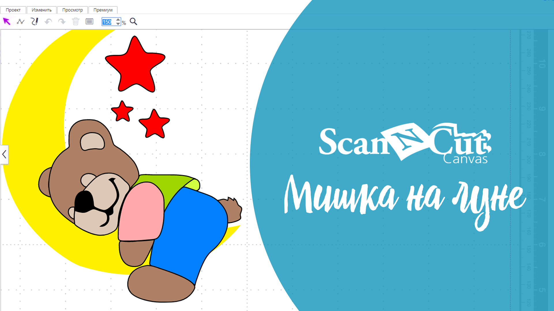 Уроки ScanNCutCanvas