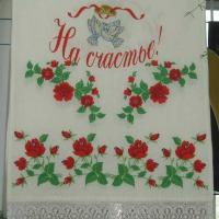 Рушник на свадьбу