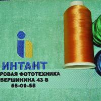 ИНТАНТ