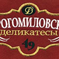 Дорогомиловские деликатесы