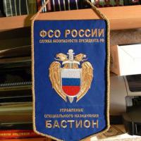 ФСО России. Вымпел. Машинная вышивка. 