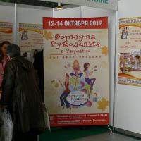 Выставка "Формула Рукоделия"