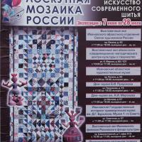 Лоскутная Мозаика 2013