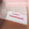 Изображение Thermogaze (Термогаз)