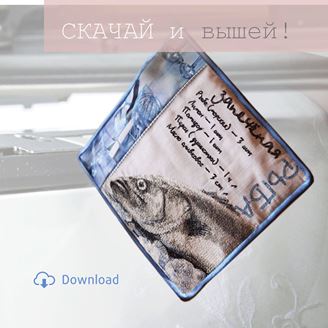 Изображение Файл вышивки "Рыба"