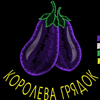 Изображение "Баклажанный Босс" дизайн машинной вышивки 