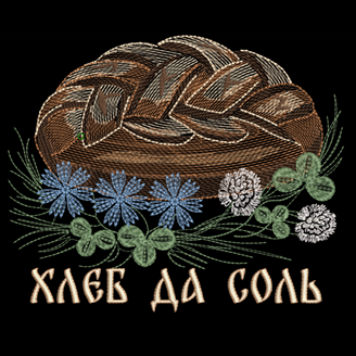 Изображение "Хлеб да соль" дизайн машинной вышивки 