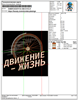 Изображение "КолесоЖизнь" дизайн машинной вышивки 
